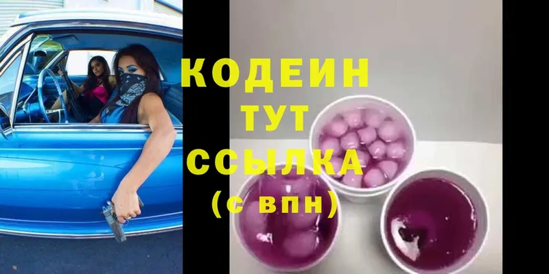 что такое   Байкальск  Кодеиновый сироп Lean напиток Lean (лин) 